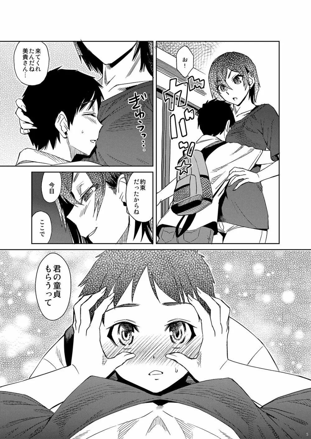 ヘアリー #2 - page5