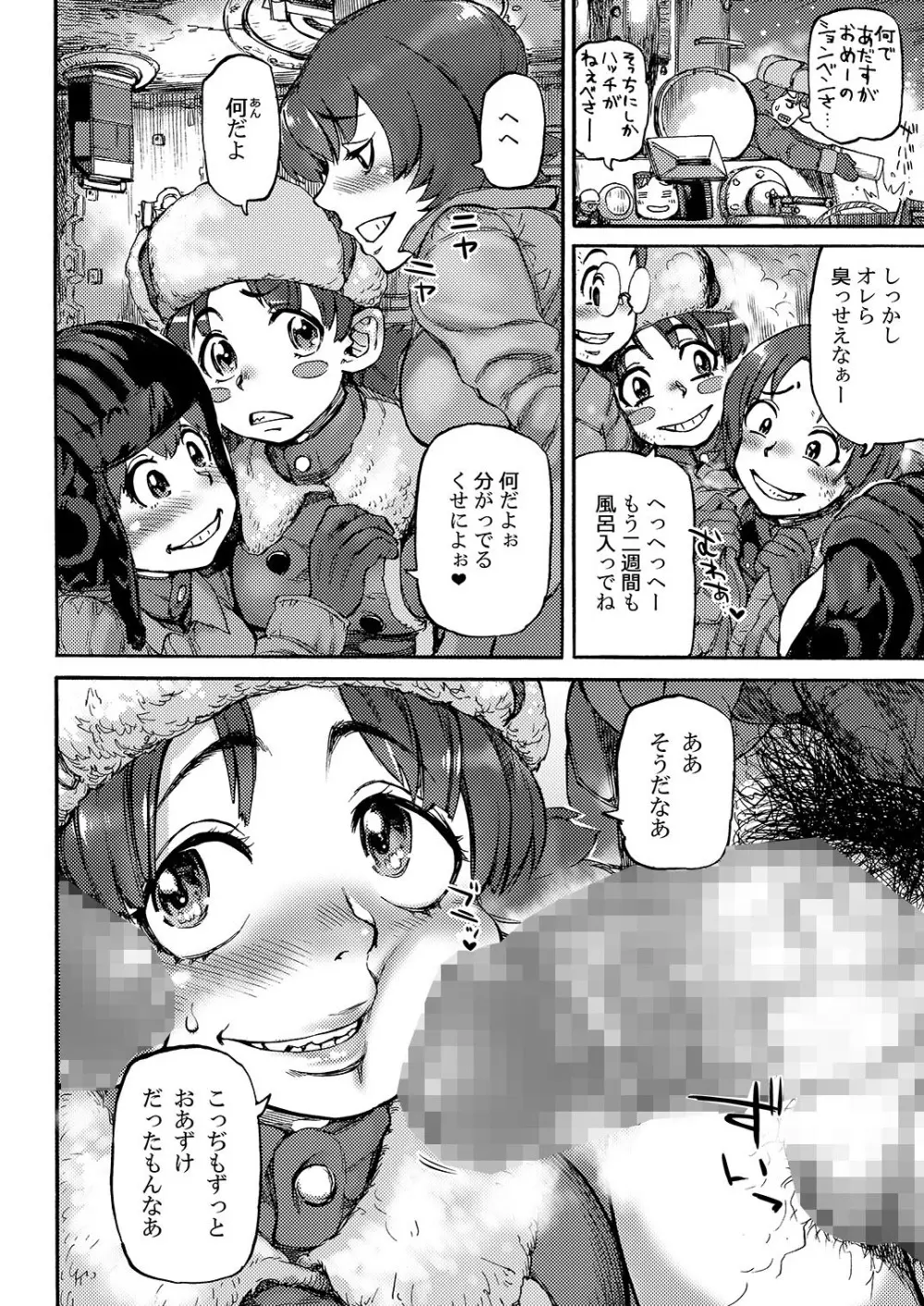 ヘアリー #2 - page54