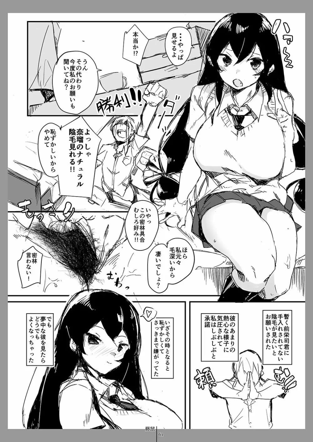 ヘアリー #2 - page61