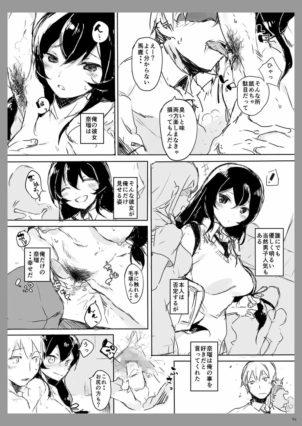 ヘアリー #2 - page63