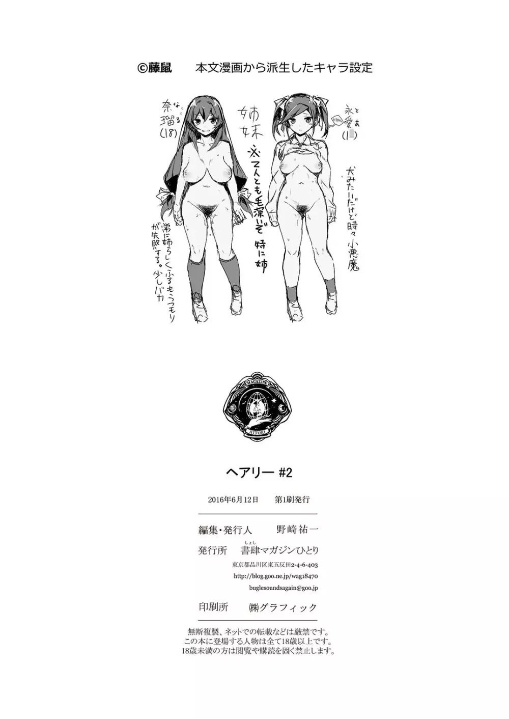 ヘアリー #2 - page76