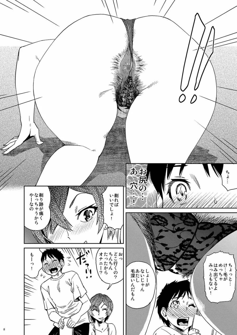 ヘアリー #2 - page8