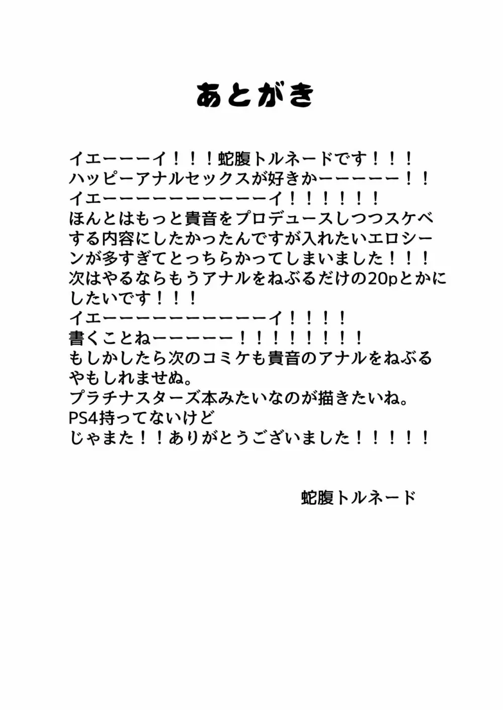 月の向こうで - page17