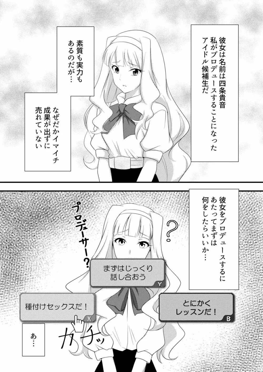 月の向こうで - page3