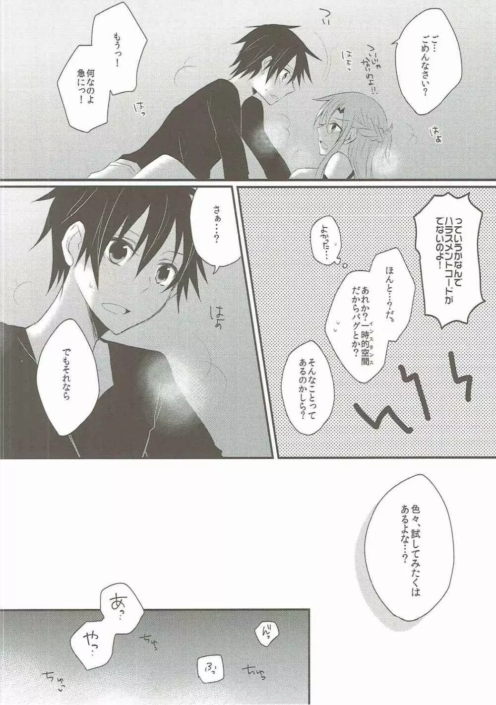 領土侵犯致しマス！ - page11