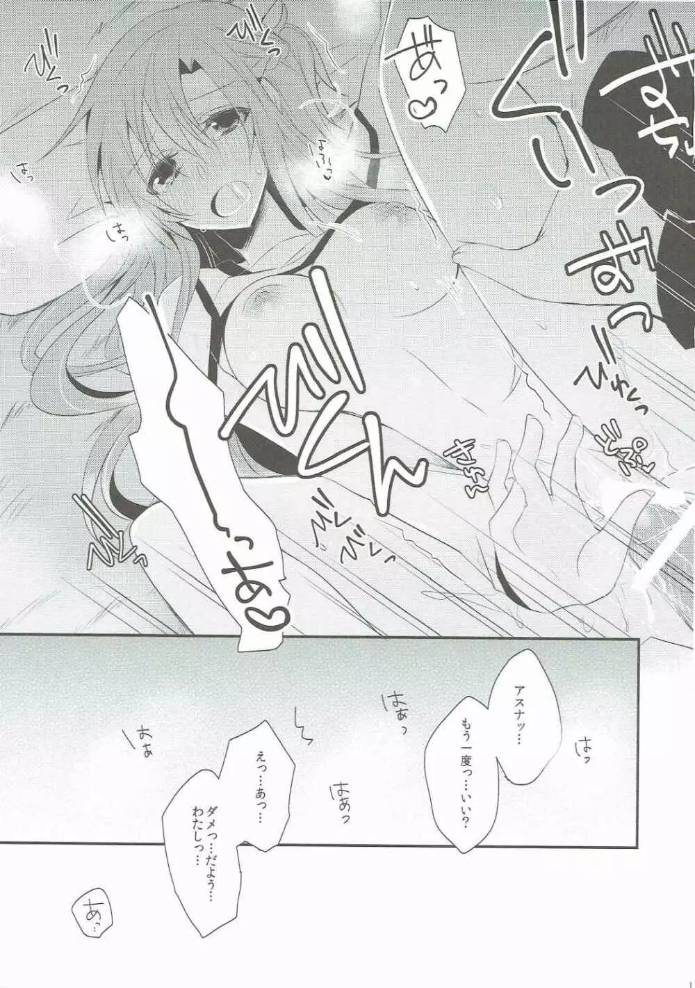 領土侵犯致しマス！ - page16