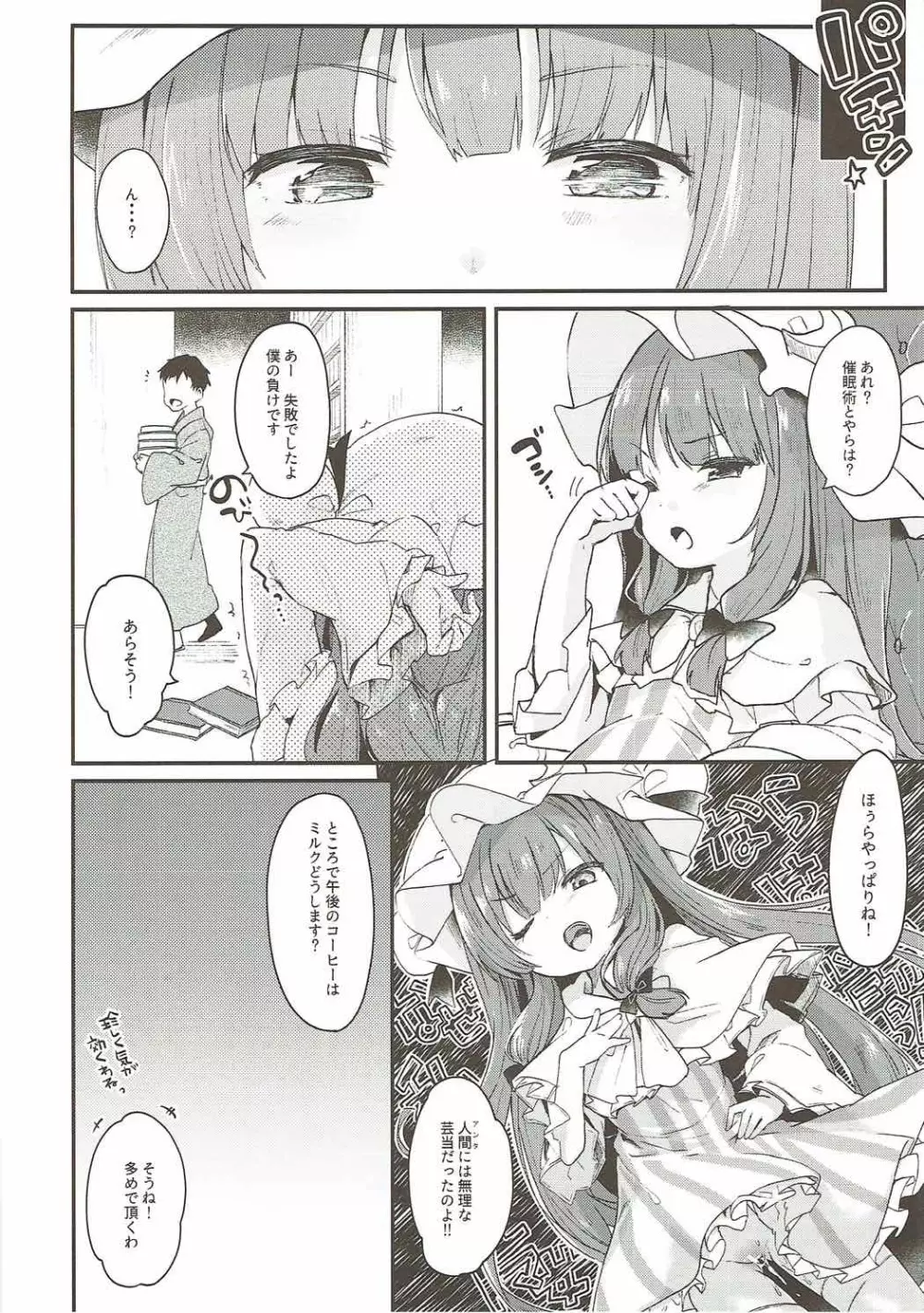 魔女の私が催眠なんかにかかるわけないでしょ - page19