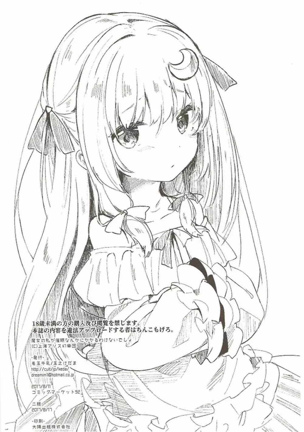 魔女の私が催眠なんかにかかるわけないでしょ - page21