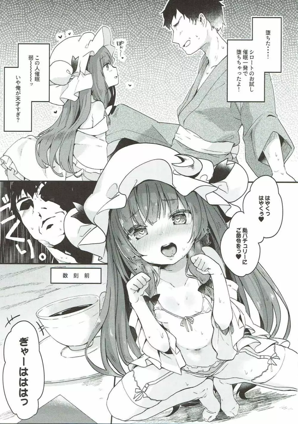 魔女の私が催眠なんかにかかるわけないでしょ - page4