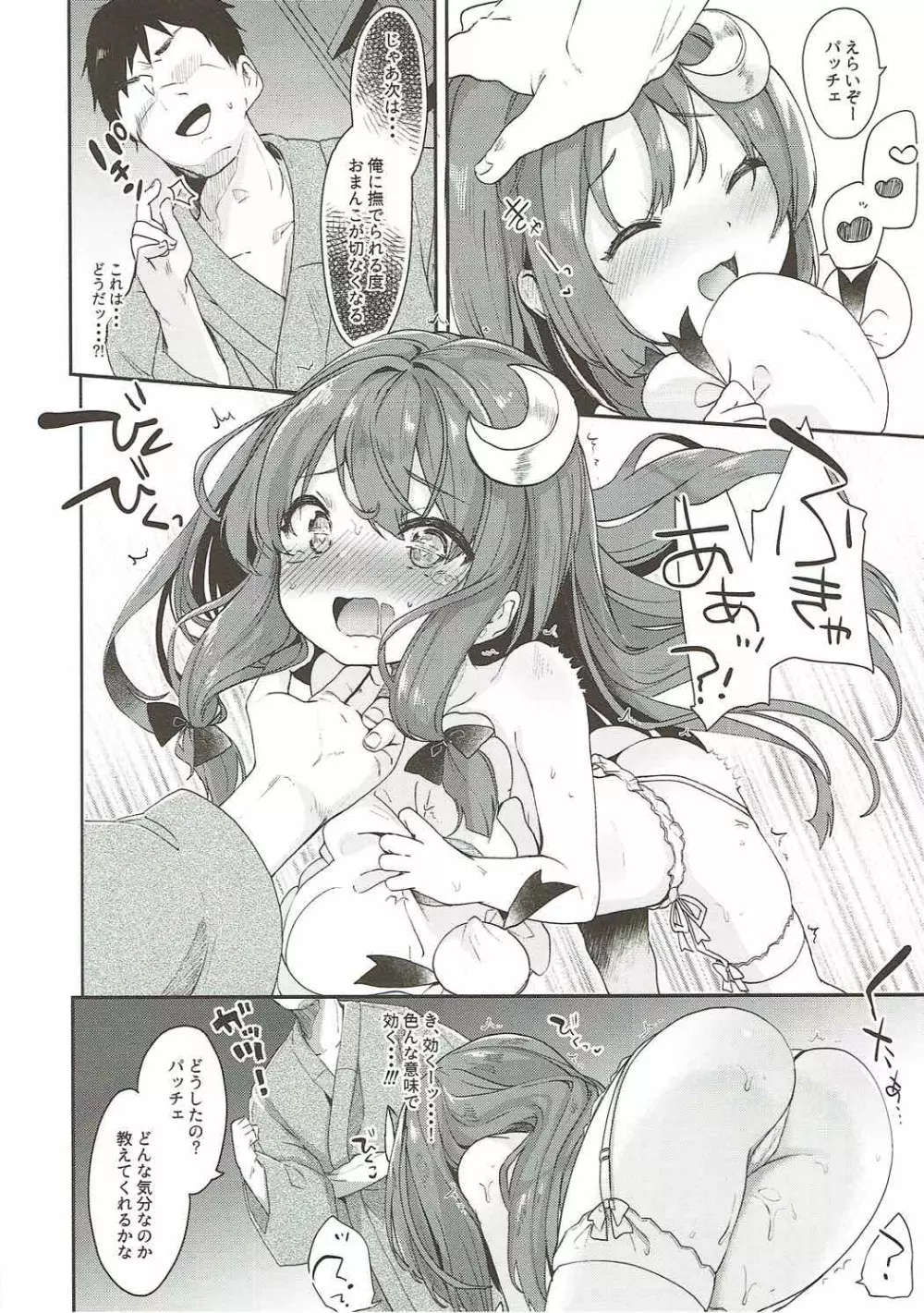 魔女の私が催眠なんかにかかるわけないでしょ - page7