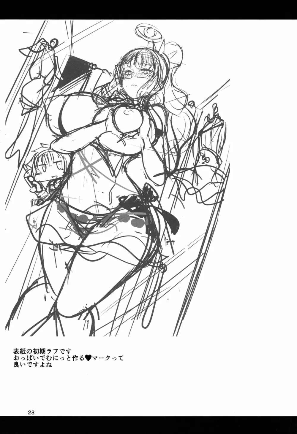 密着!!カルデアコスプレセックス24時!!! ~ドスケベ吸血アサシン編~ - page25