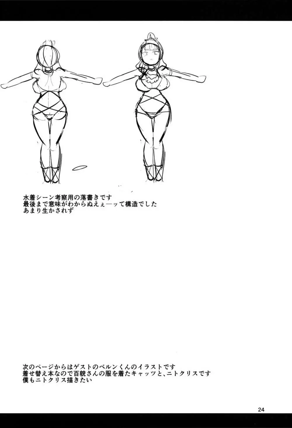 密着!!カルデアコスプレセックス24時!!! ~ドスケベ吸血アサシン編~ - page26