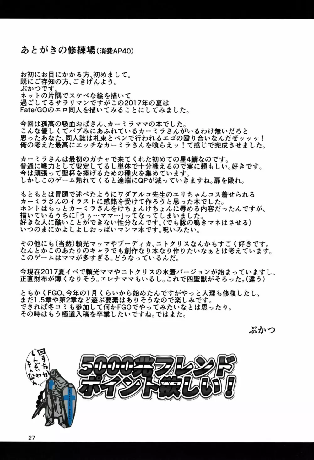 密着!!カルデアコスプレセックス24時!!! ~ドスケベ吸血アサシン編~ - page29