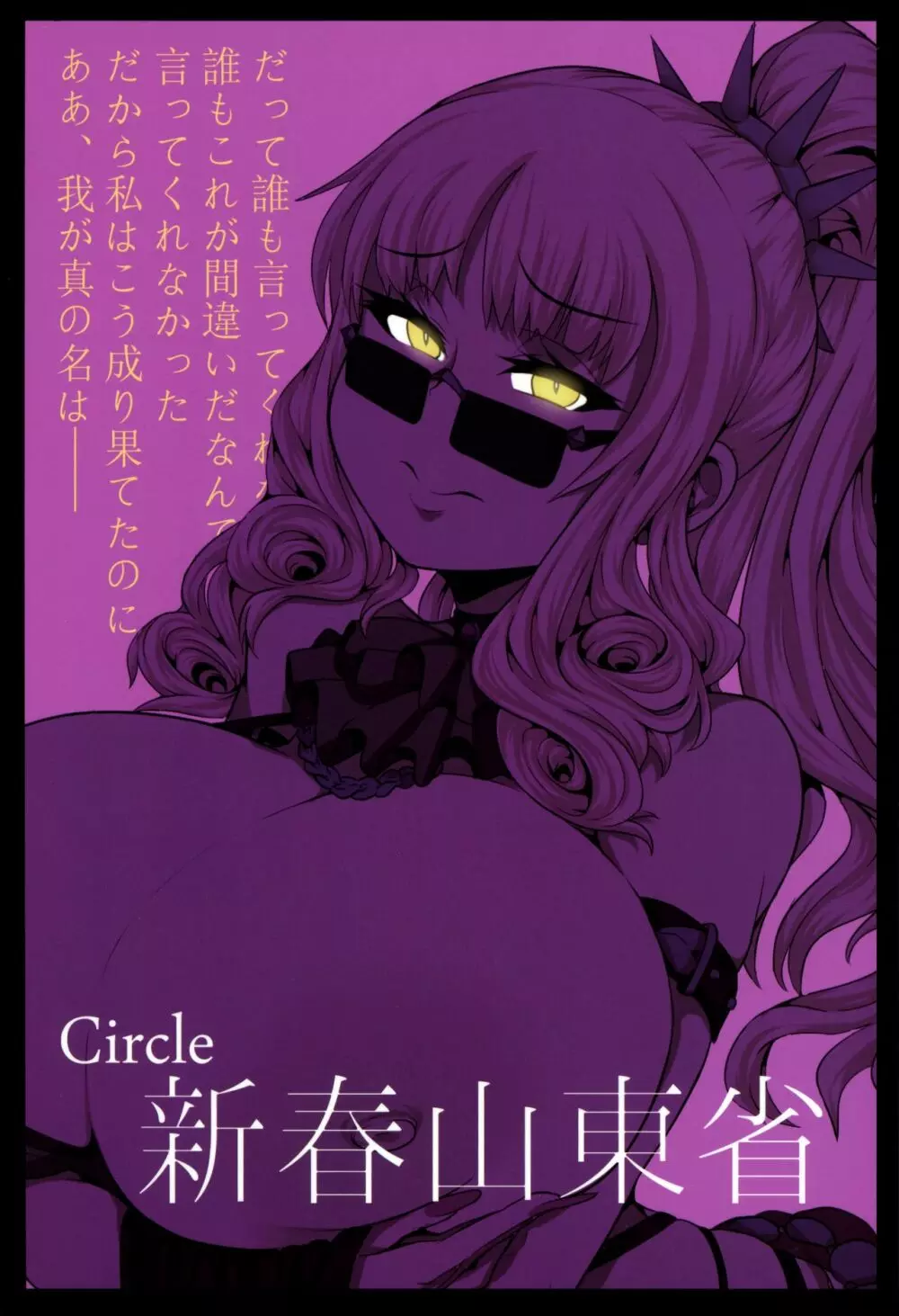 密着!!カルデアコスプレセックス24時!!! ~ドスケベ吸血アサシン編~ - page32