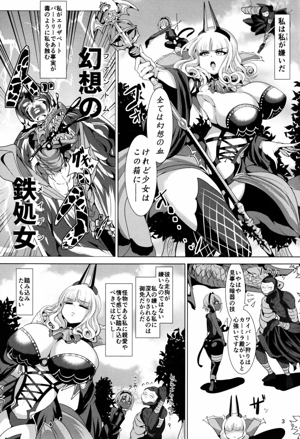 密着!!カルデアコスプレセックス24時!!! ~ドスケベ吸血アサシン編~ - page5