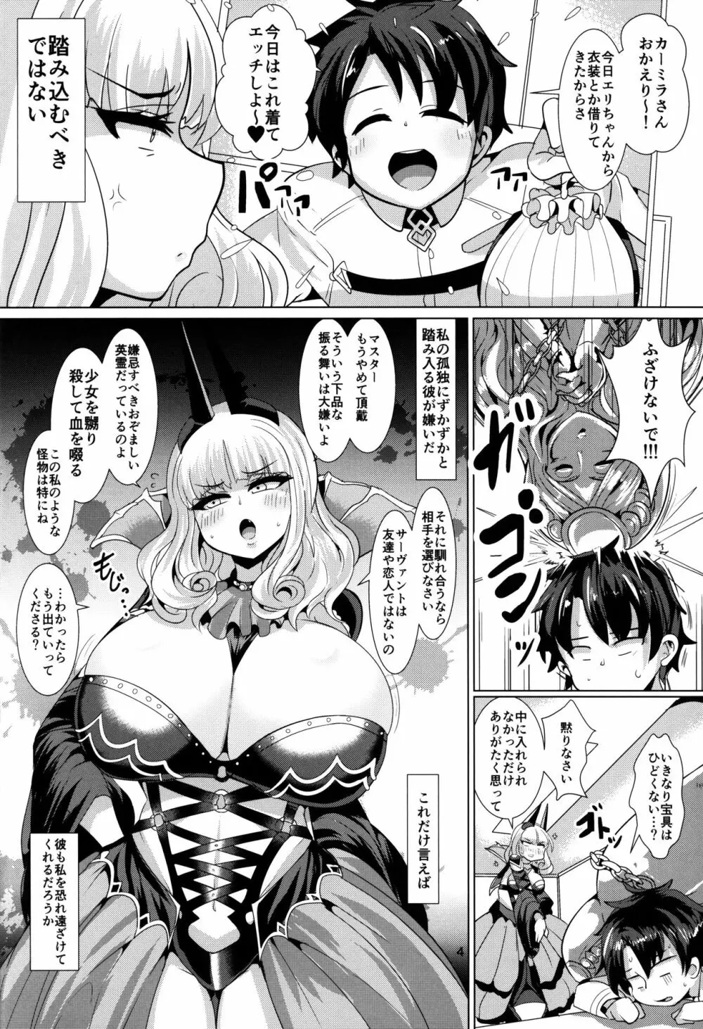 密着!!カルデアコスプレセックス24時!!! ~ドスケベ吸血アサシン編~ - page6