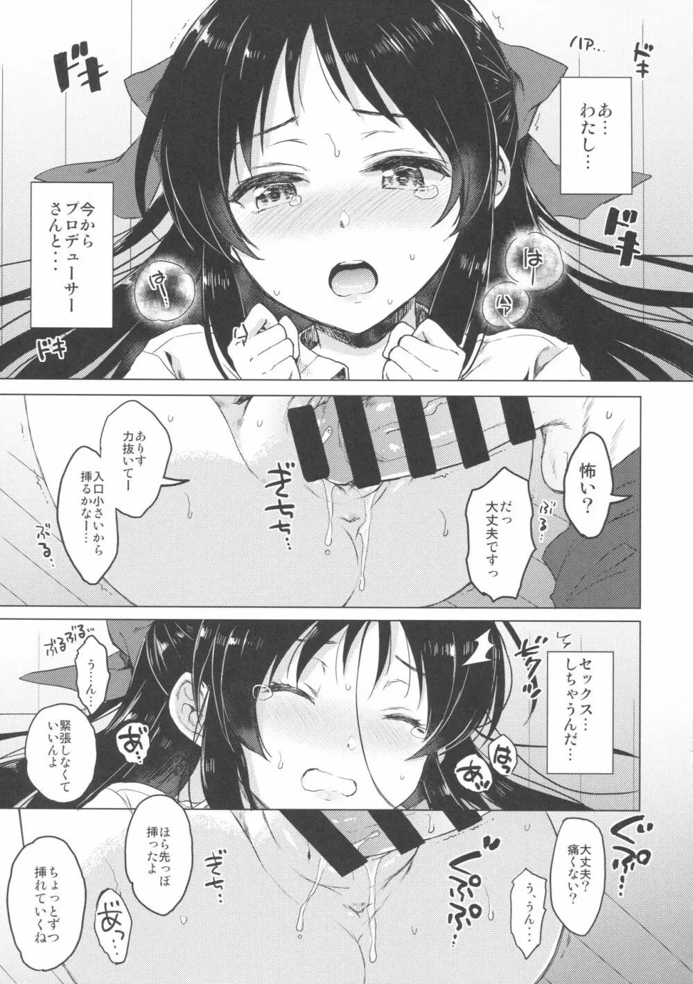 ハジメテノアリス - page16