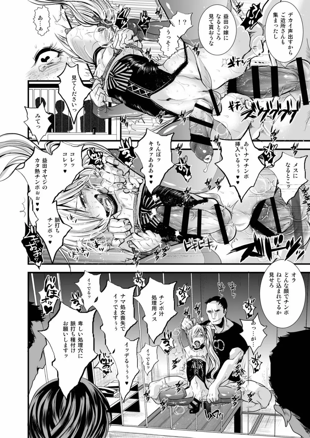 家出少年むっちりケツマン人妻化計画 - page13