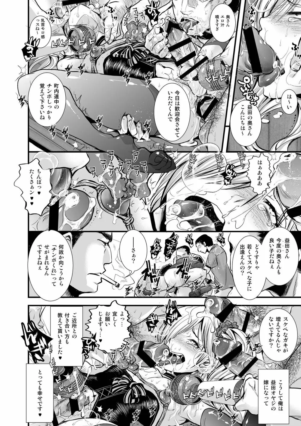 家出少年むっちりケツマン人妻化計画 - page15