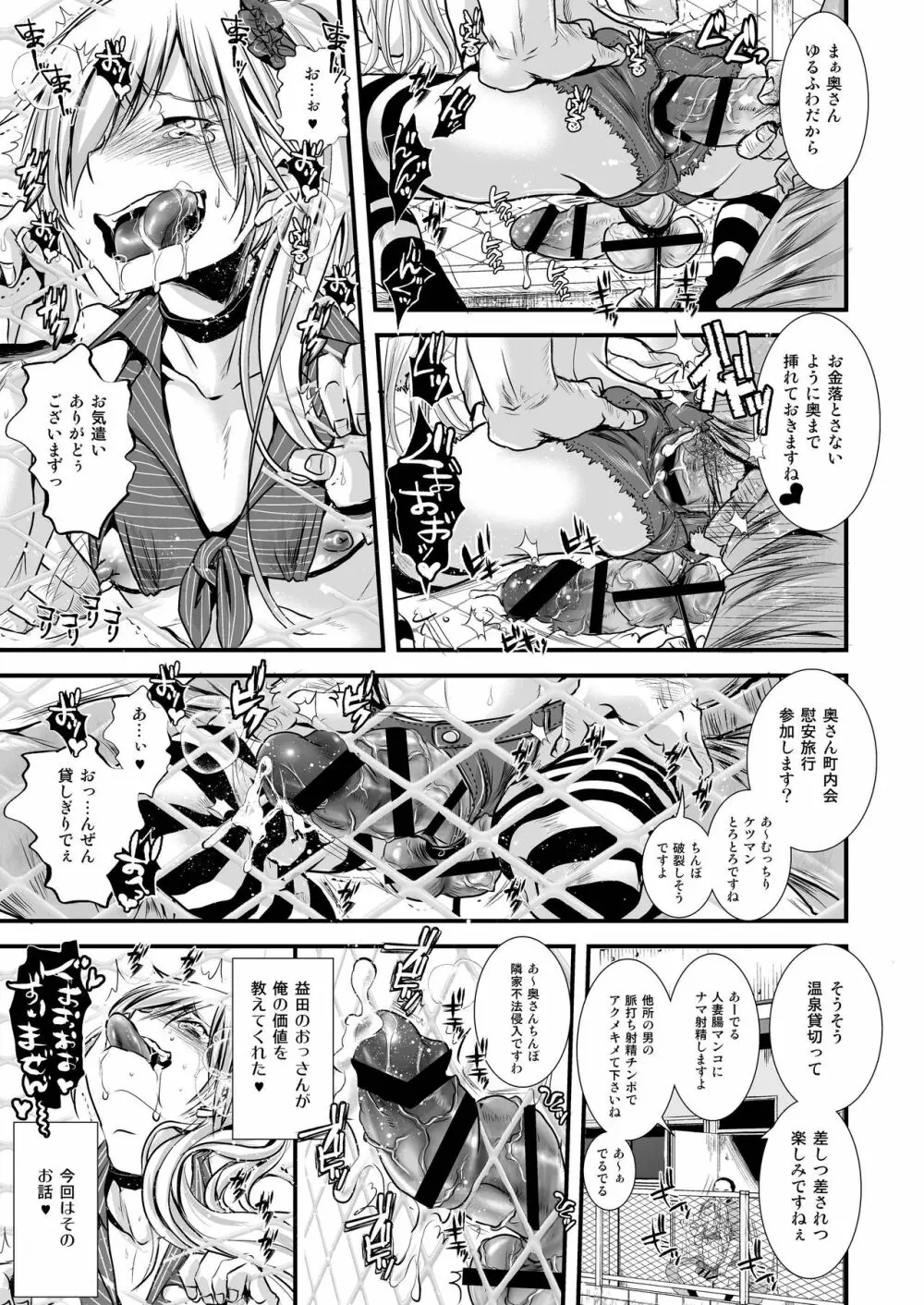 家出少年むっちりケツマン人妻化計画 - page6