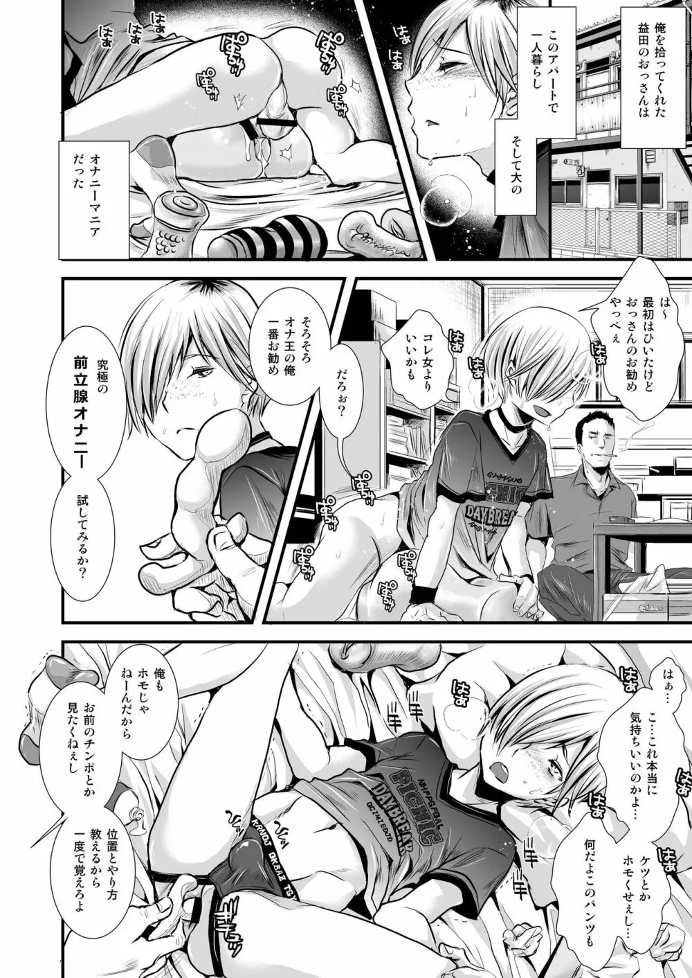 家出少年むっちりケツマン人妻化計画 - page7