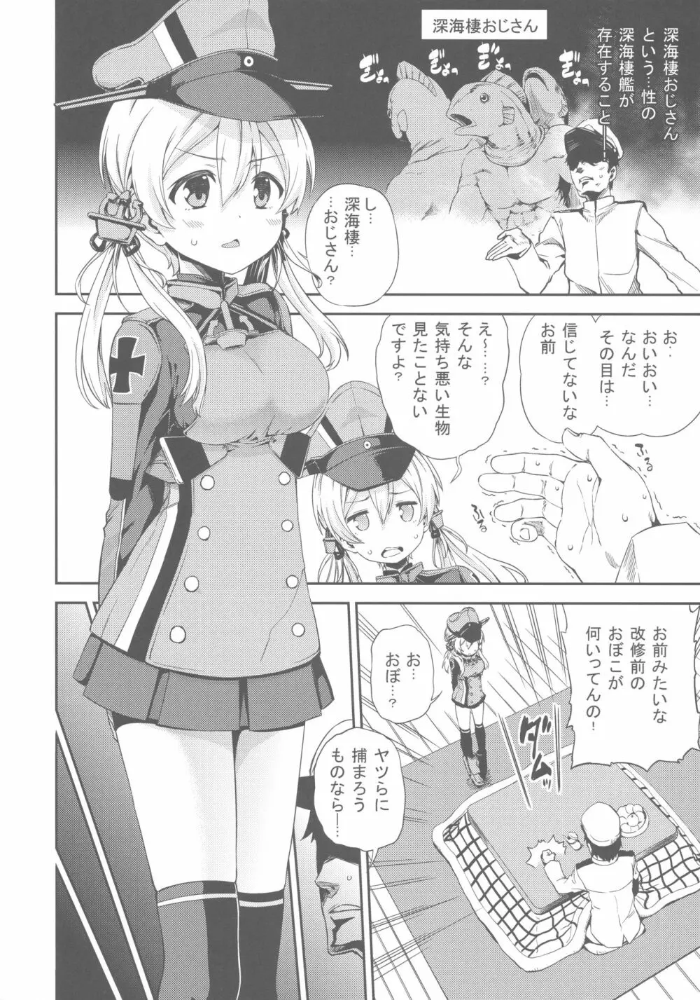 ぷりんつヴァイどらいっ! - page3
