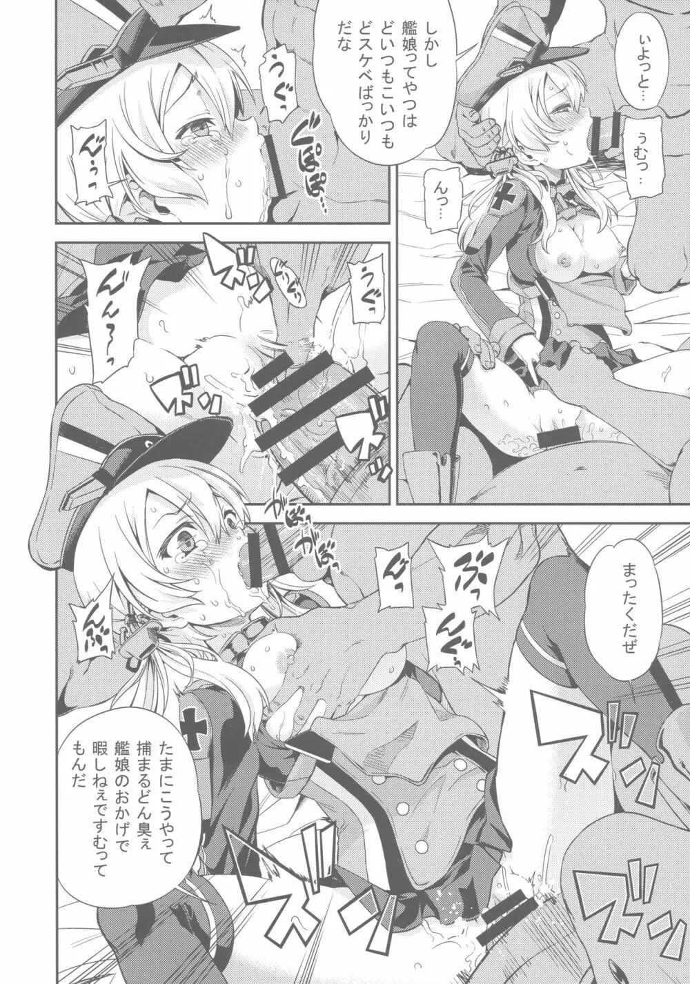 ぷりんつヴァイどらいっ! - page5