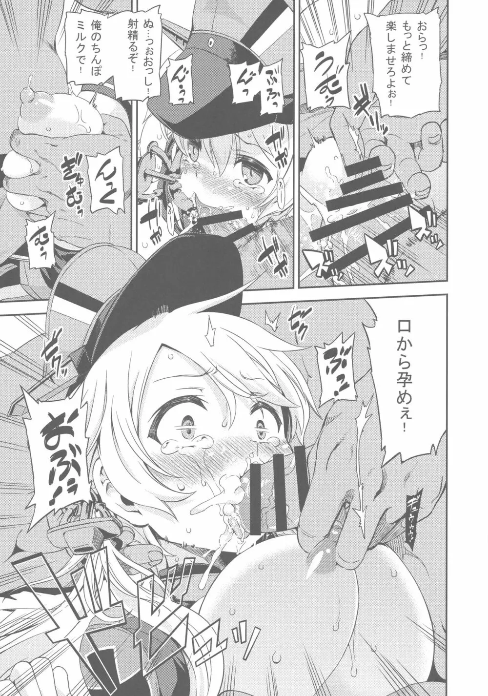 ぷりんつヴァイどらいっ! - page6