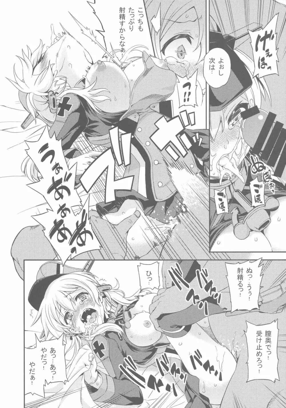 ぷりんつヴァイどらいっ! - page7