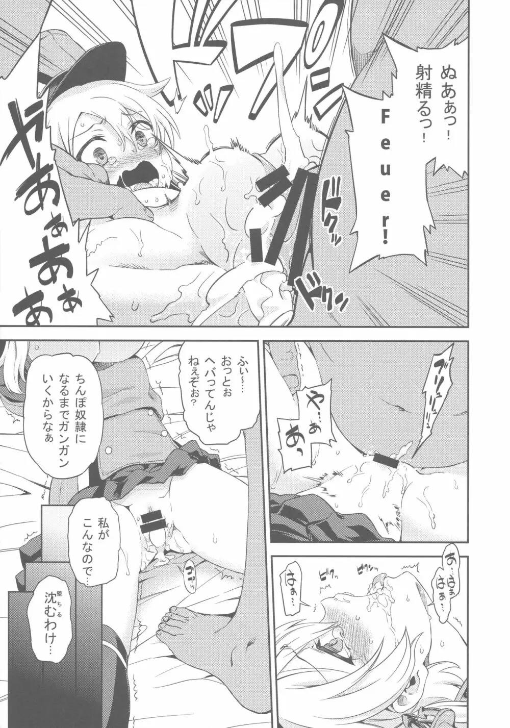 ぷりんつヴァイどらいっ! - page8