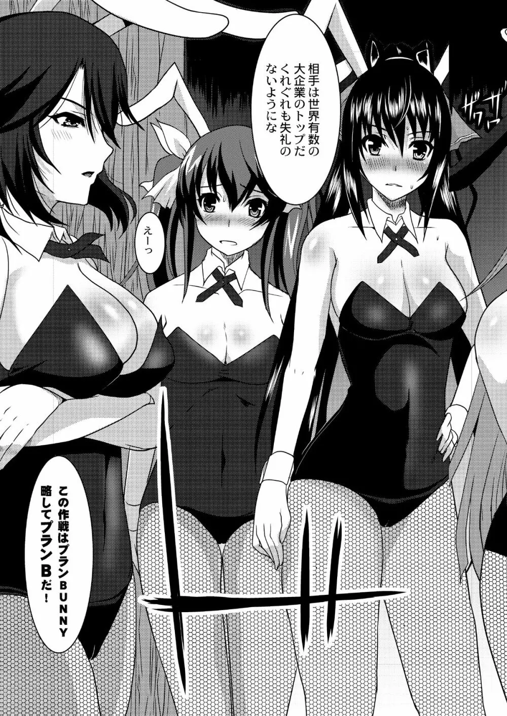 ○S学園公認！？ウサギ狩りの夜 - page5