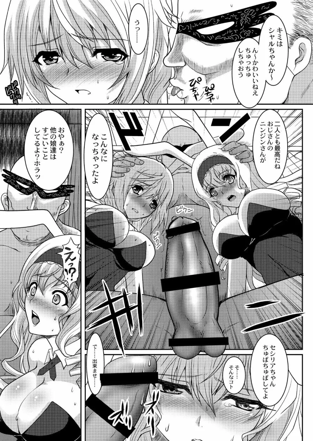 ○S学園公認！？ウサギ狩りの夜 - page7