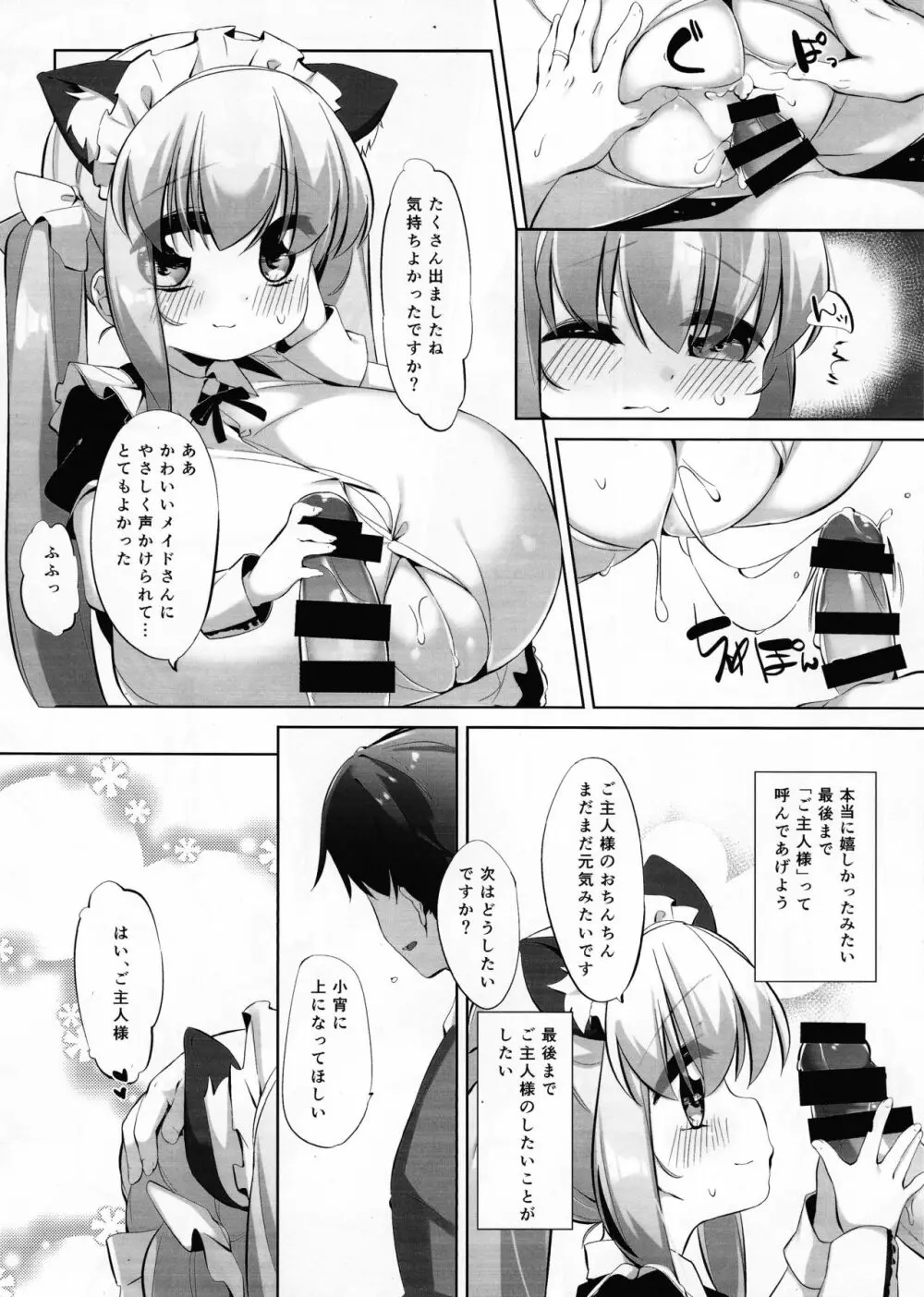 小宵のニャンフラッド - page13