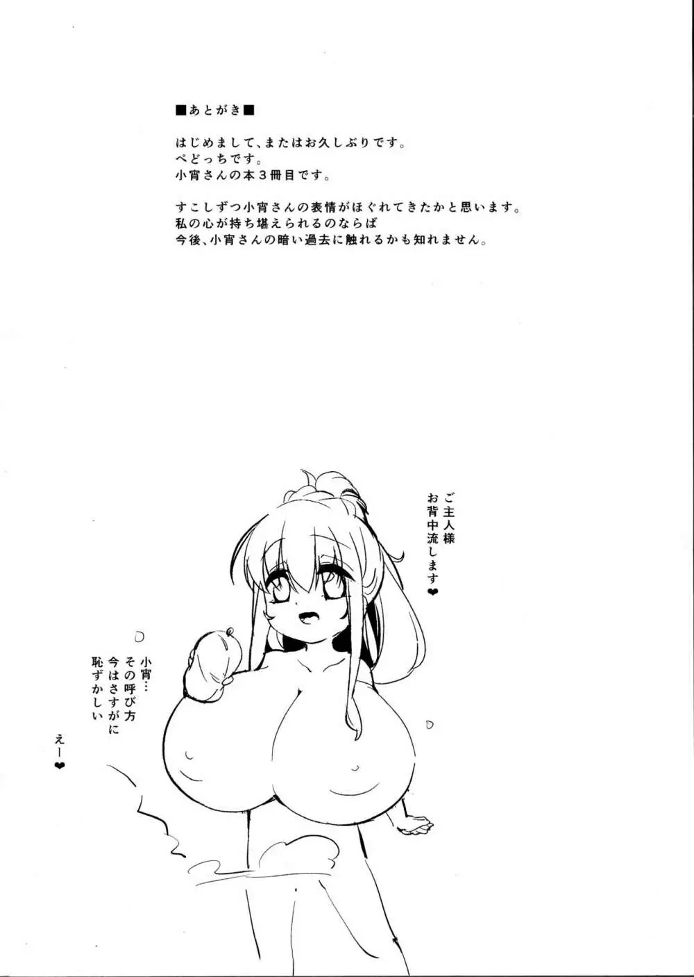 小宵のニャンフラッド - page19