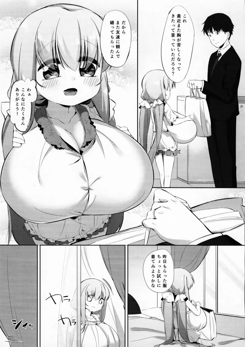 小宵のニャンフラッド - page4
