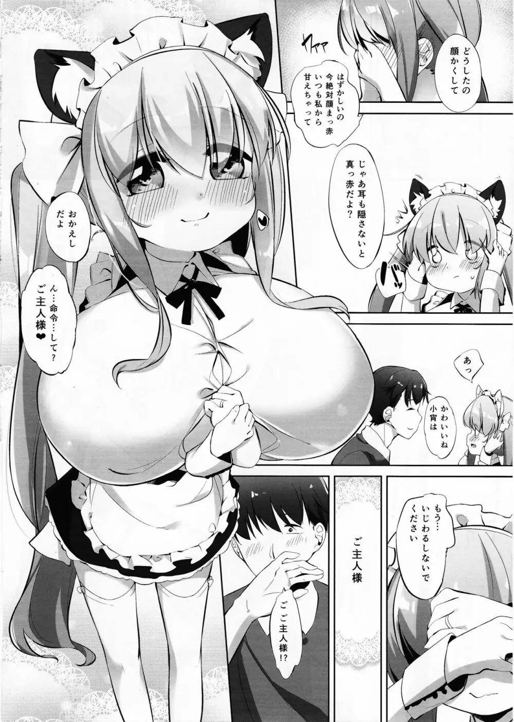 小宵のニャンフラッド - page9