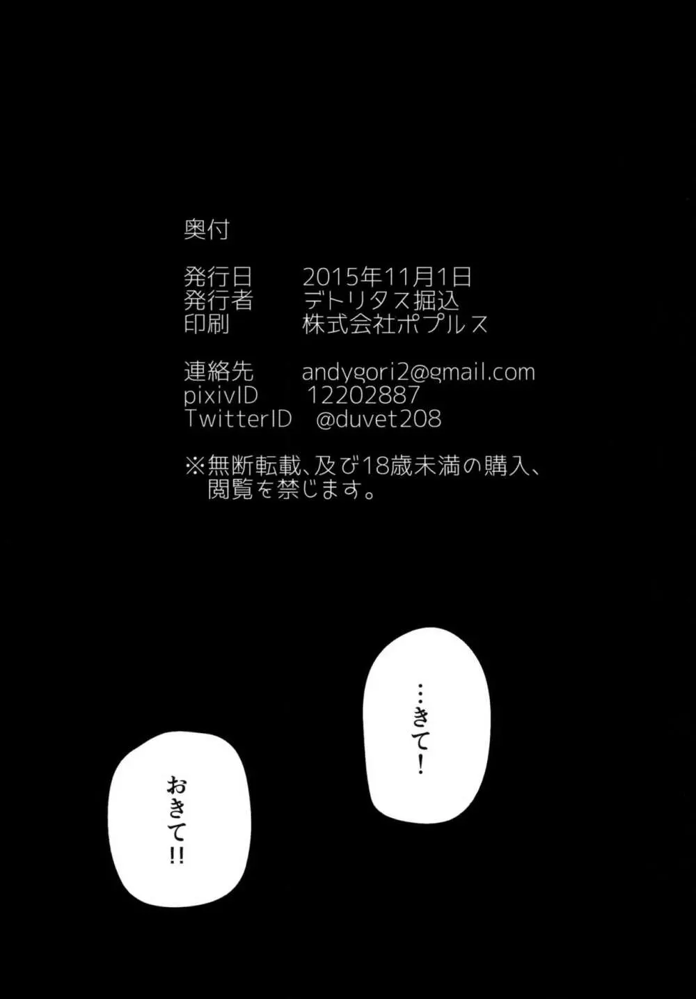 さとりに催眠術で色々する本 - page15