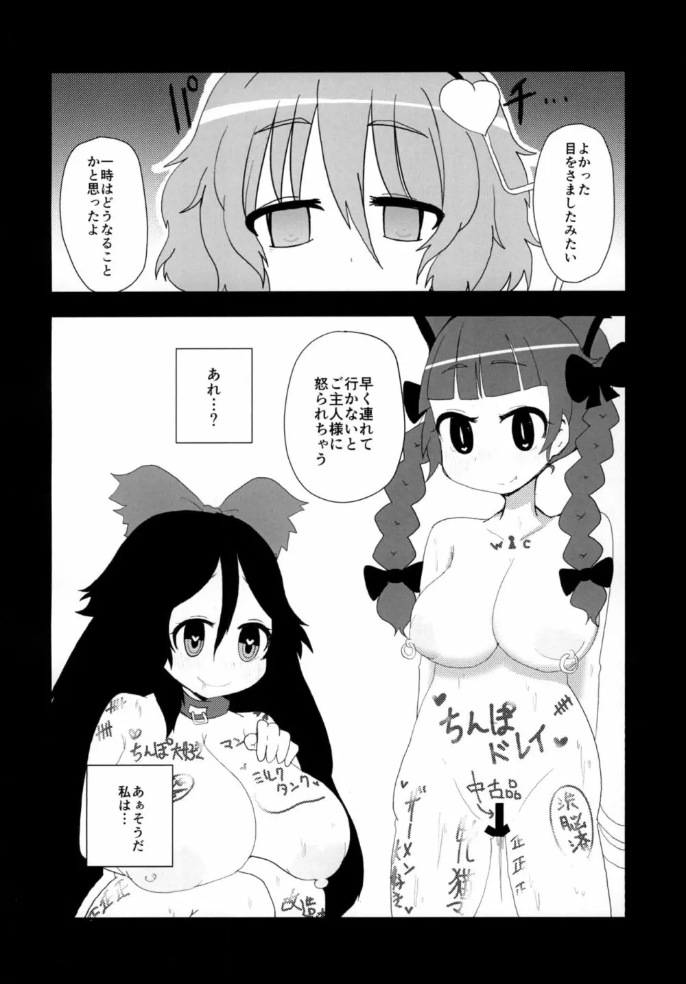 さとりに催眠術で色々する本 - page16