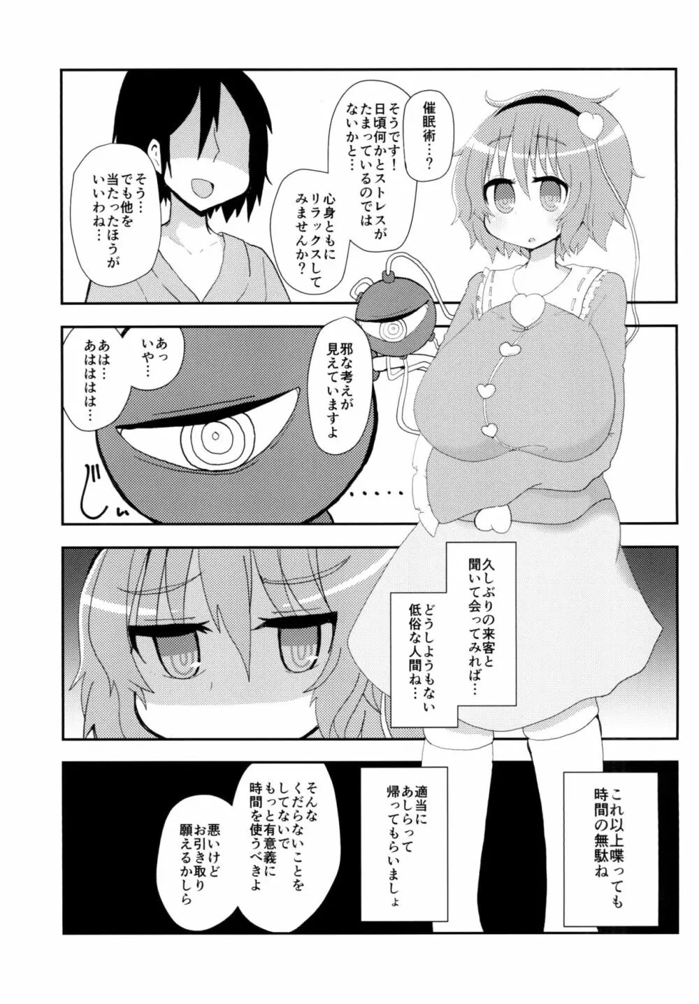 さとりに催眠術で色々する本 - page3