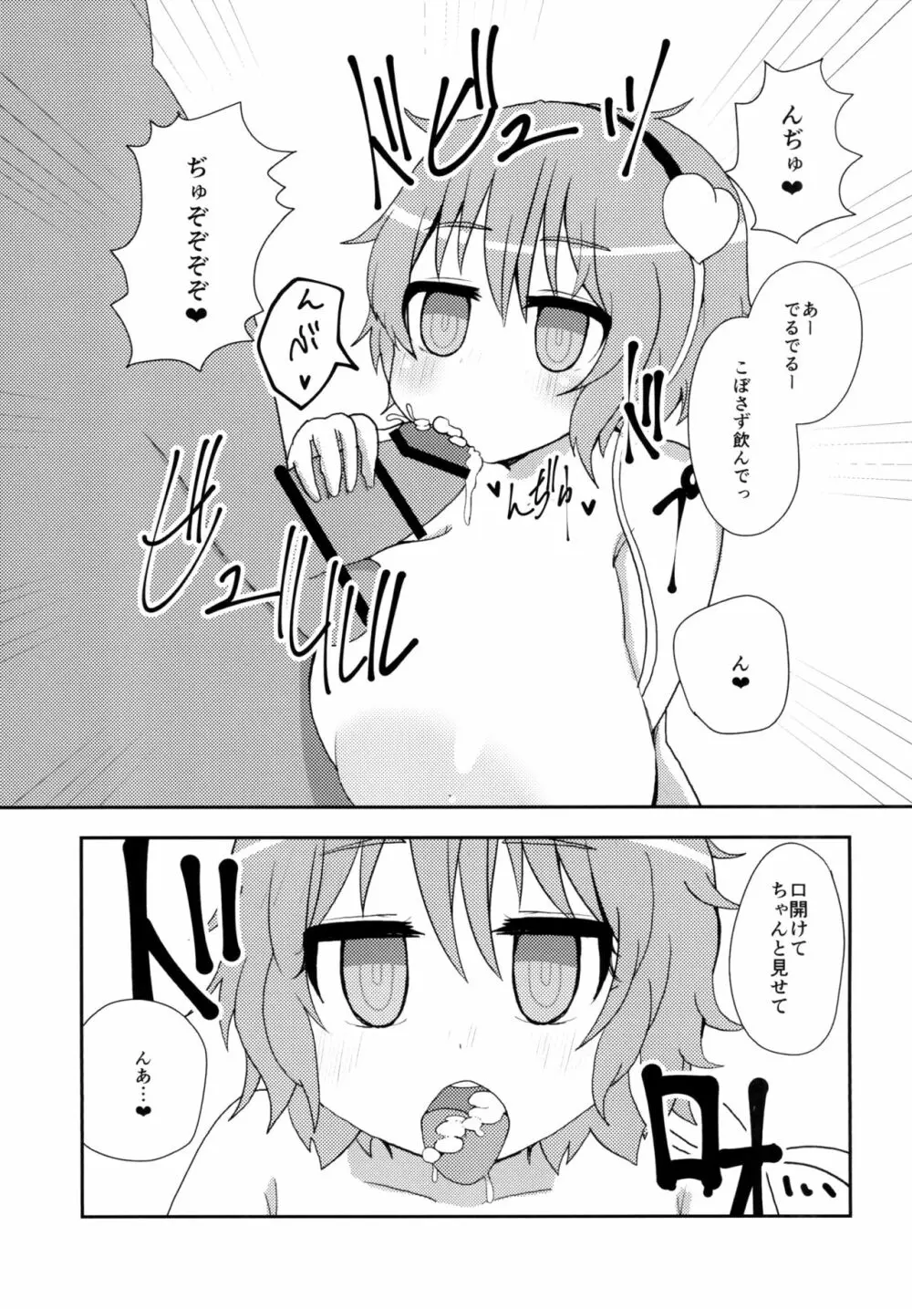 さとりに催眠術で色々する本 - page5