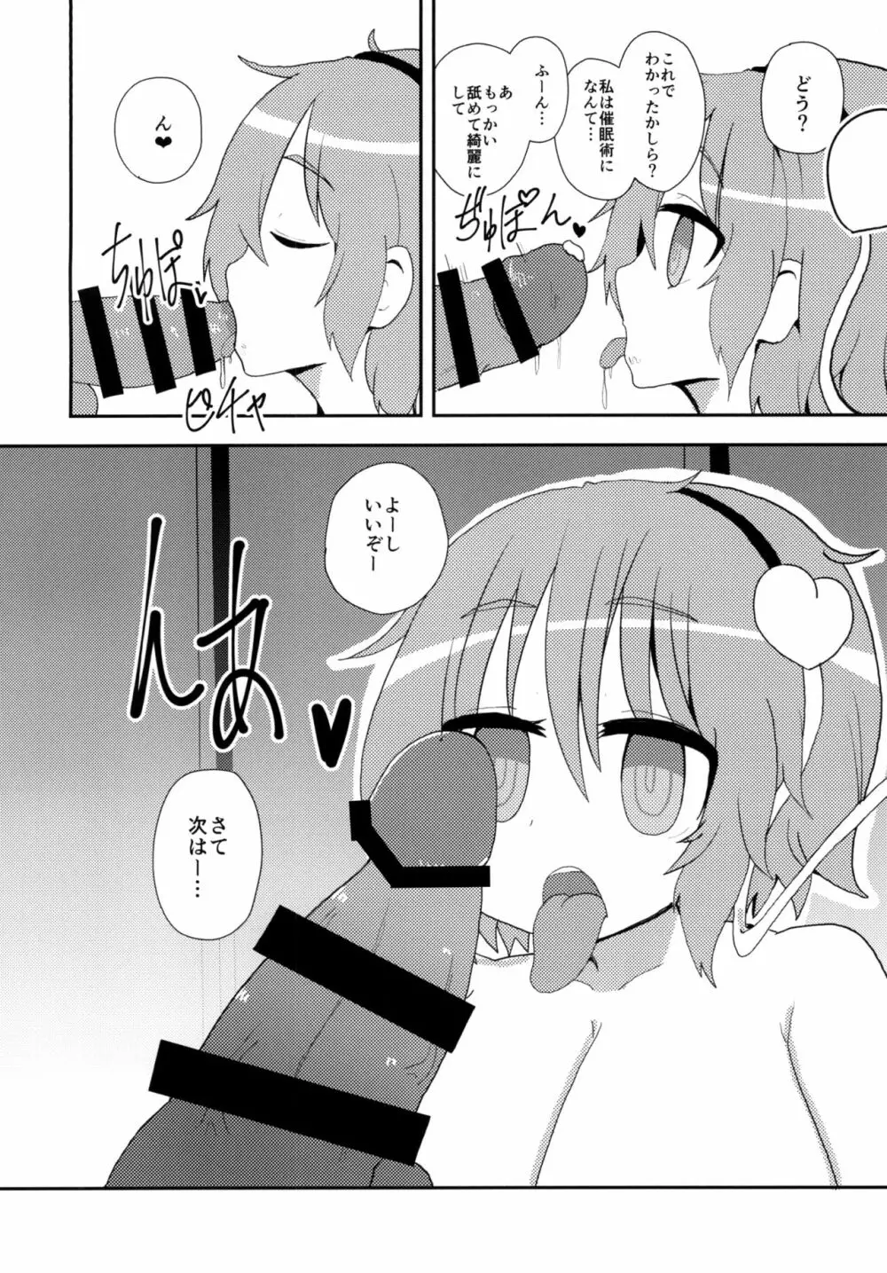 さとりに催眠術で色々する本 - page6