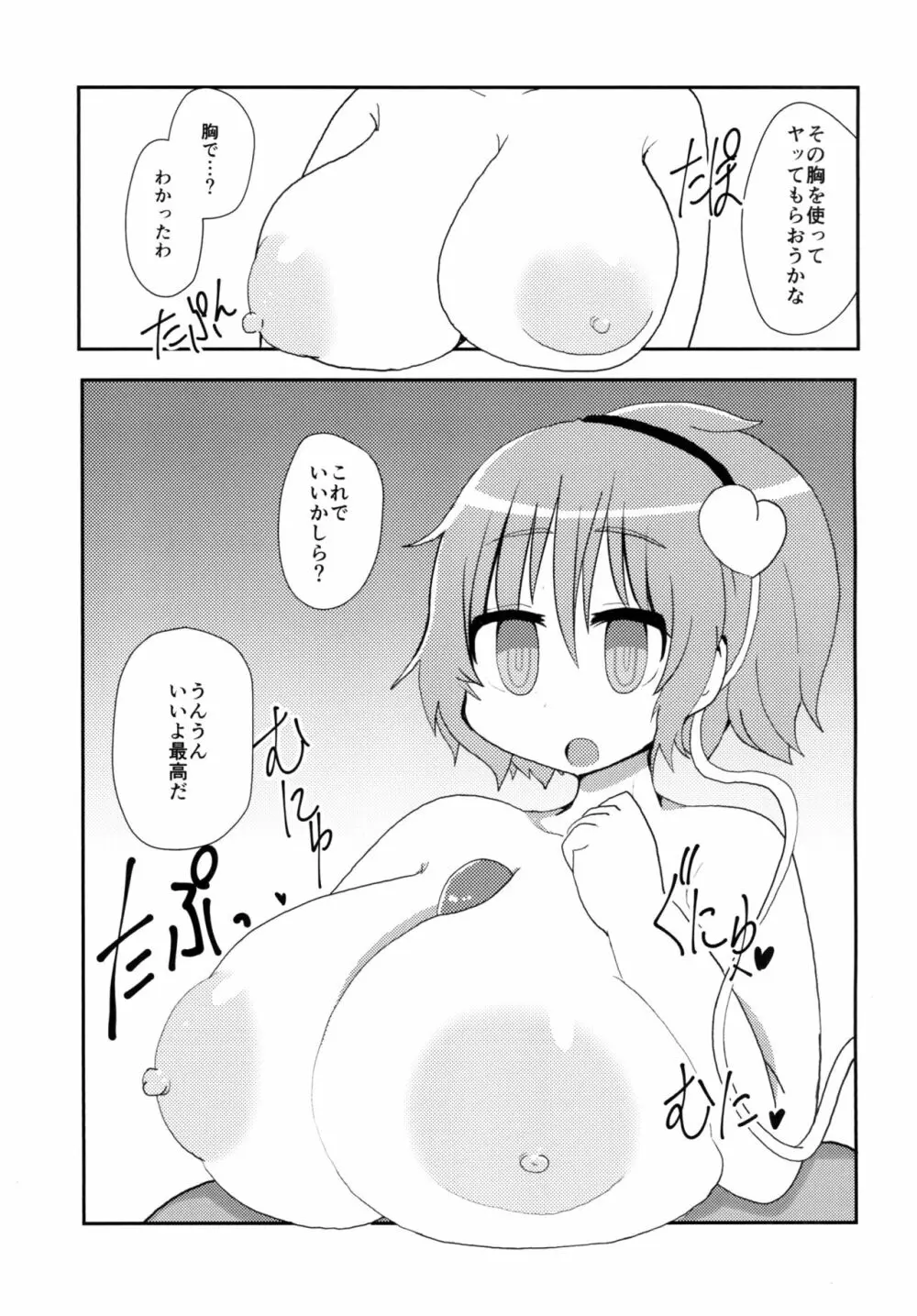 さとりに催眠術で色々する本 - page7