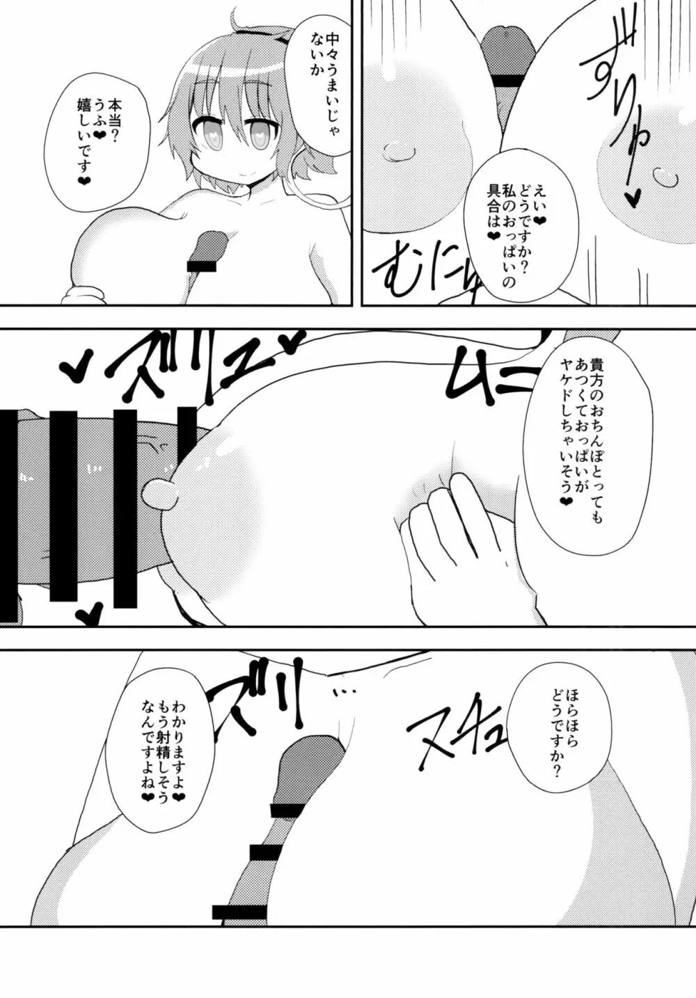 さとりに催眠術で色々する本 - page9