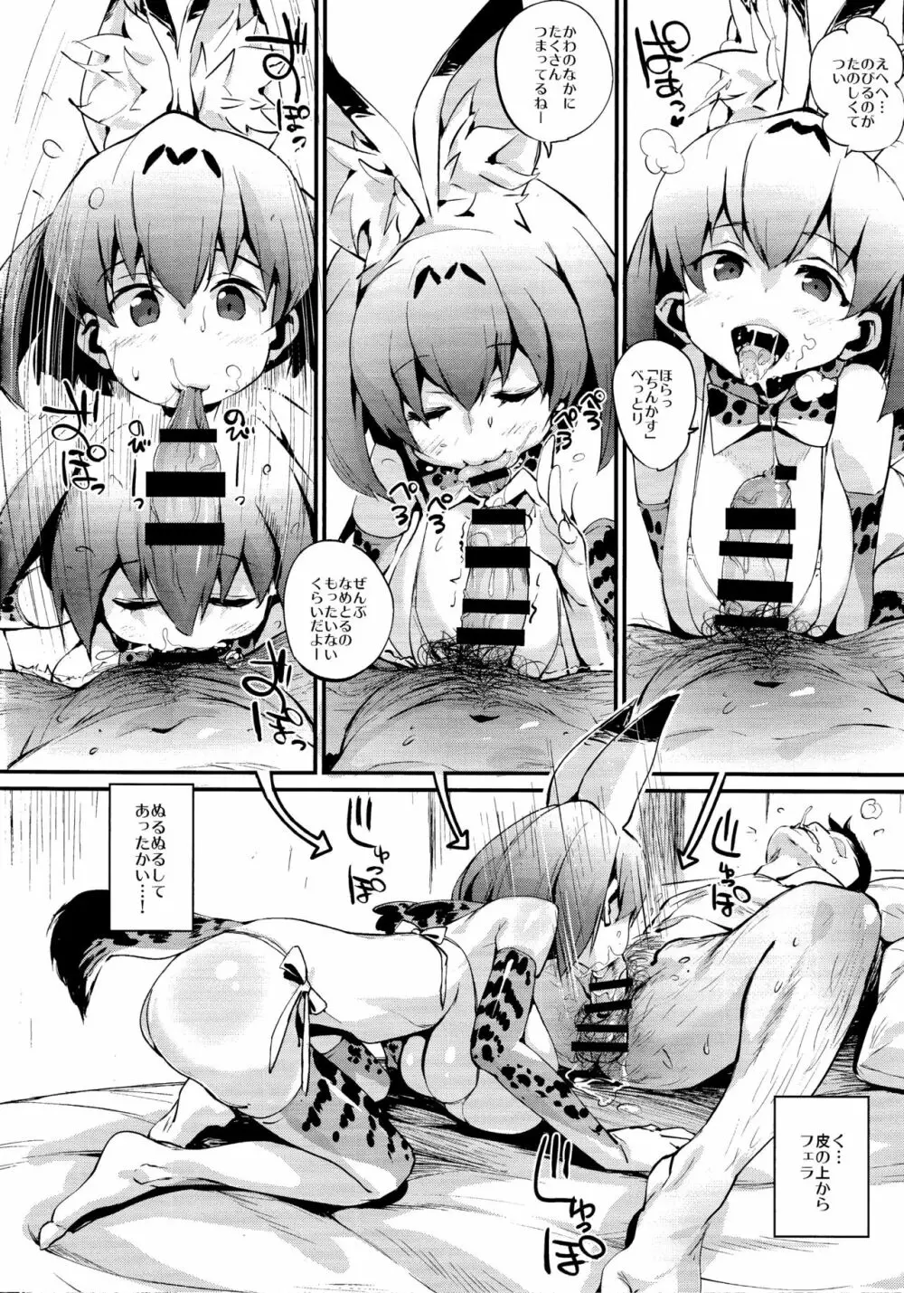サーバルニップル - page7