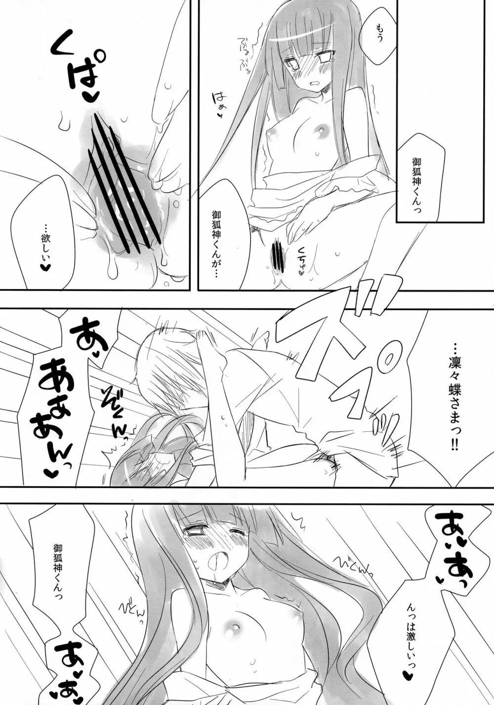 嫁ちよ - page10