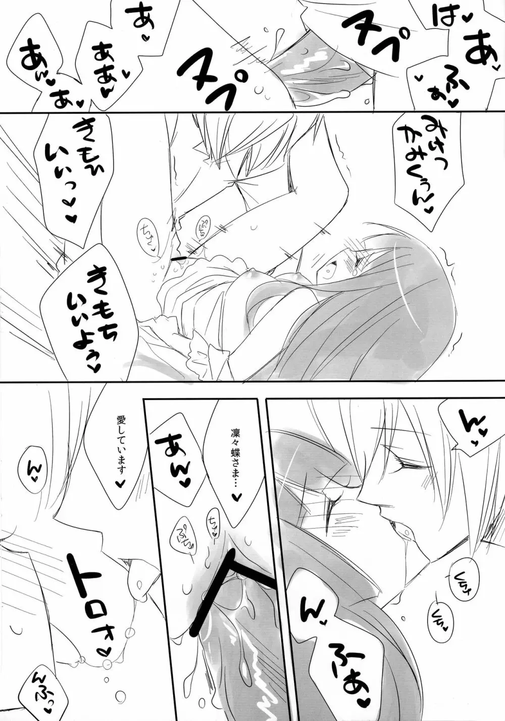 嫁ちよ - page11