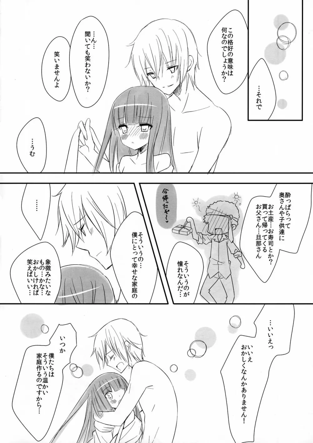嫁ちよ - page14