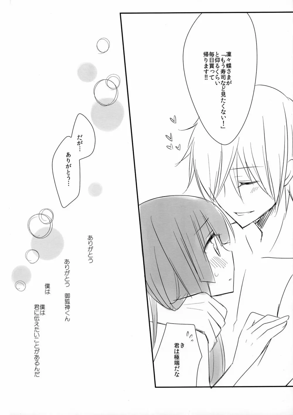 嫁ちよ - page15
