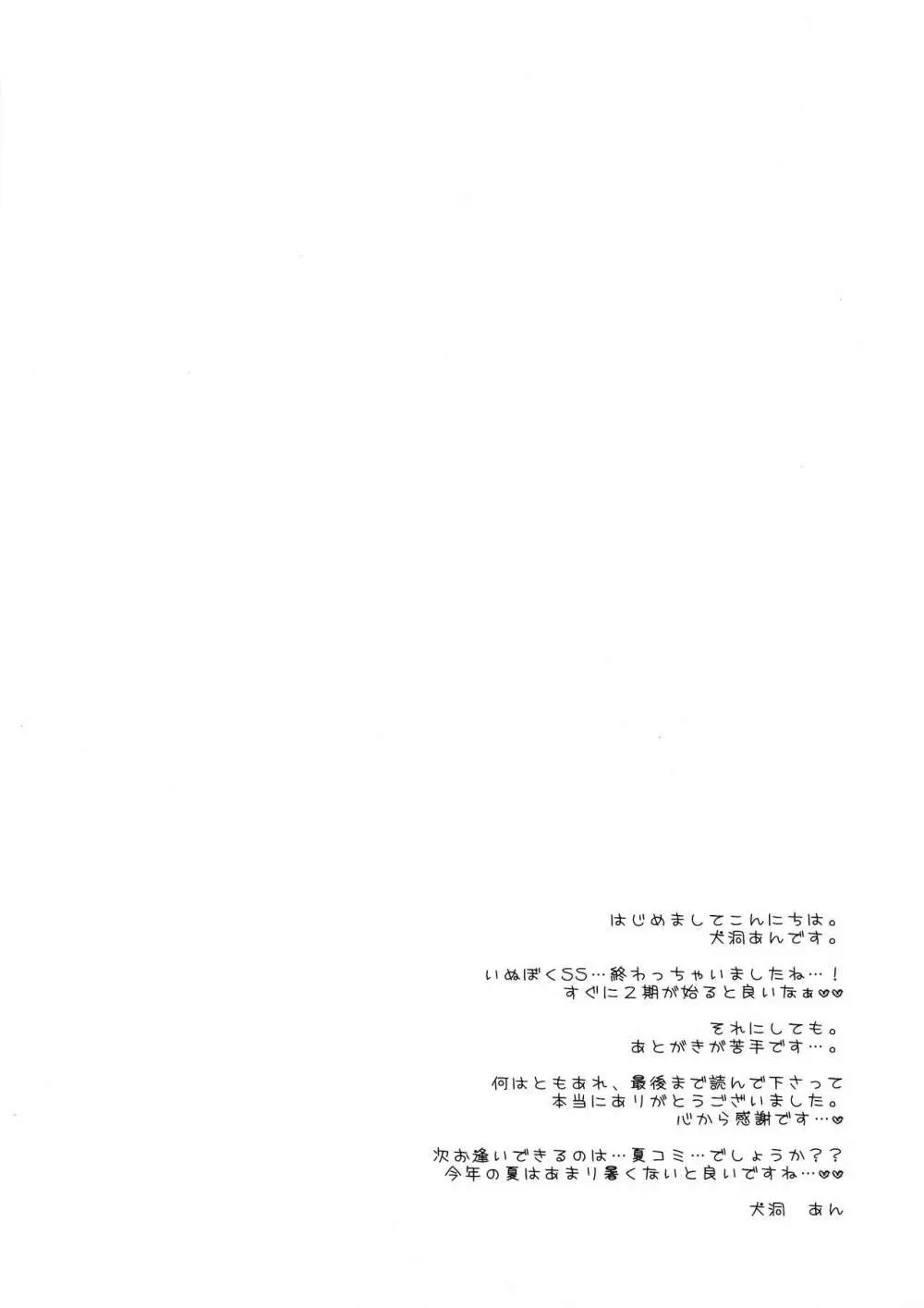 嫁ちよ - page17