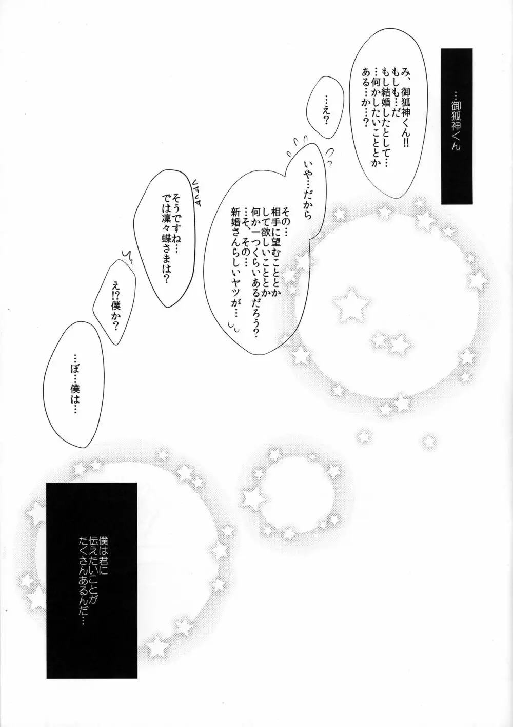 嫁ちよ - page3